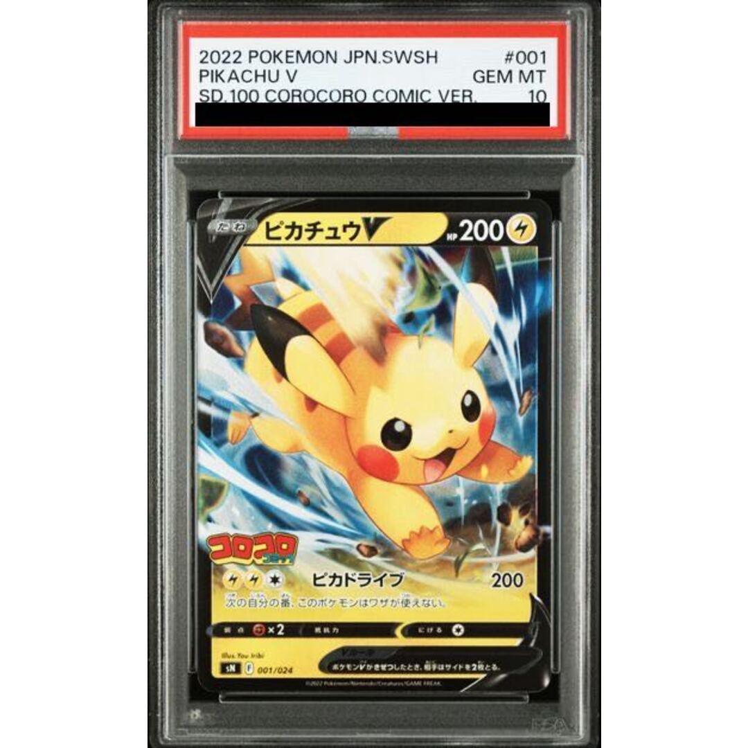 ポケモン - 【PSA10】ピカチュウ(ミラー仕様) S-TD 001/024 1枚の通販