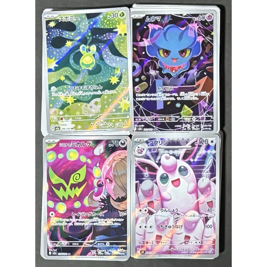 あ*ケ様 300円スタート ポケカ ARまとめ 引退品 150枚以上 マスボリー