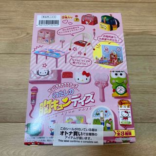 サンリオ - SANRIO キキララ 新品リーメント ミニチュア ドールハウス