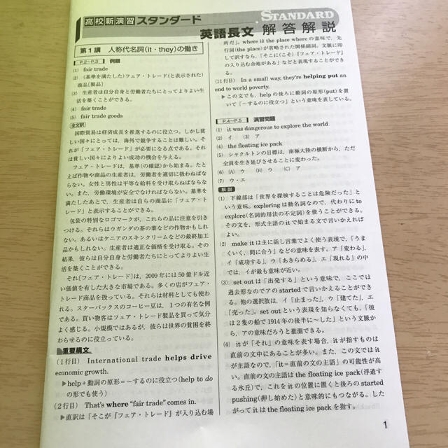 高校新演習スタンダード英語長文の通販 by ぺし's shop｜ラクマ