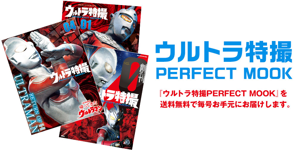 ウルトラ特撮PERFECT MOOK - | 雑誌/定期購読の予約はFujisan