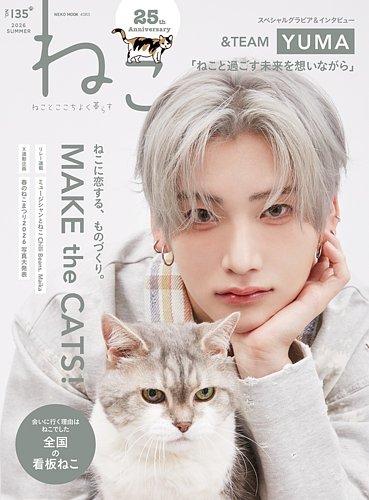 ねこ｜定期購読10%OFF - 雑誌のFujisan