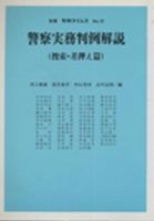 警察公論｜定期購読 - 雑誌のFujisan
