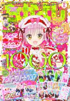 しゅごキャラ!ジュエルジョーカー の雑誌情報｜雑誌のFujisan