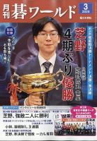 月刊碁ワールドのバックナンバー | 雑誌/定期購読の予約はFujisan