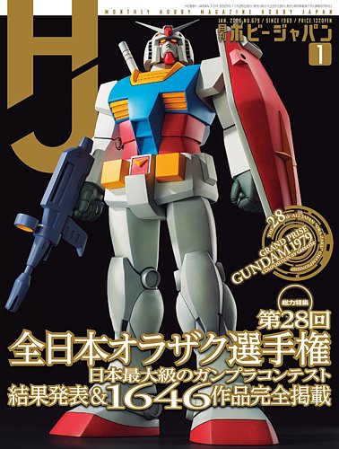 月刊ホビージャパン(Hobby Japan) 2026年1月号 (発売日2025年11月25日