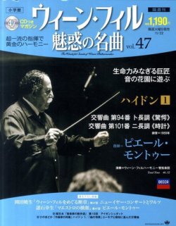 ウィーン・フィル 魅惑の名曲 vol.47 (発売日2011年11月08日) | 雑誌