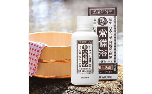 医薬部外品】薬用生薬浴常備浴3種 / 富山県富山市 | セゾンのふるさと納税