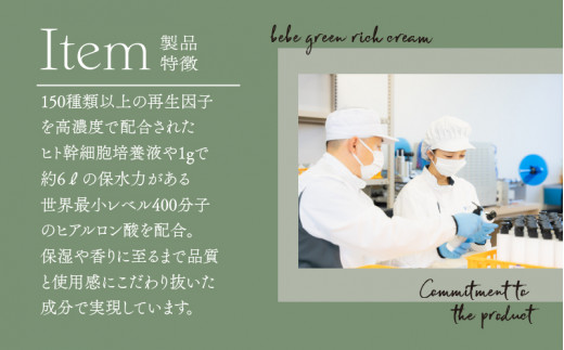 べべリッチクリーム エテ 50g×1個_化粧品 クリーム べべリッチクリーム