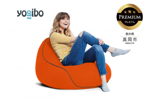 Yogibo Lounger Premium オレンジ （ヨギボー ラウンジャー プレミアム