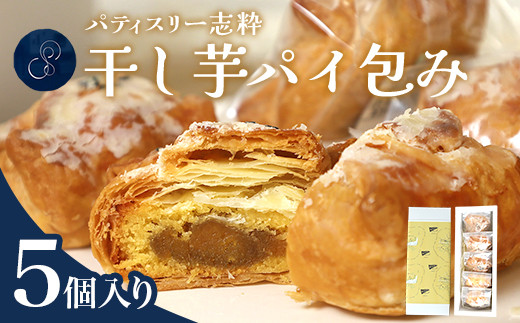 558 ほしいものパイ包み 5個 - 茨城県茨城町｜ふるさとチョイス