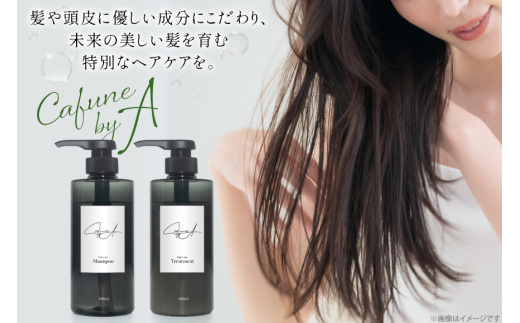 カフネバイエー シャンプー 500ml トリートメント 500ml セット CAFUNE