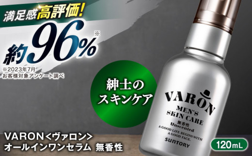 VARON[ヴァロン] オールインワンセラム 無香性 120ml 男性用スキンケア