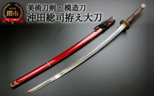 H154-06 模造刀（居合刀） 初伝シリーズ～居合道 初心者向け～ ( 濃州