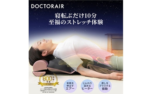ドクターエア 3Dエアストレッチマット EAM-01 BR ふるさと納税 千代田