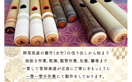 篠笛楽遂 古典調五笨調子 天地彫込み藤巻仕上げ、笛袋と篠製こはぜ付