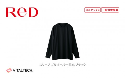 男女兼用 ブラック】ReDリカバリーウェア スリープ プルオーバー長袖