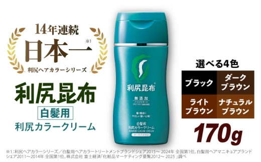 ナチュラルブラウン】［白髪用］利尻カラークリーム 糸島市 / 株式会社