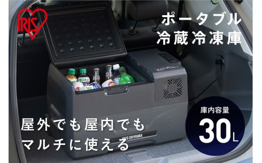 ポータブル冷蔵冷凍庫 30L 冷蔵庫 冷凍庫 DC電源 AC電源 USBポート