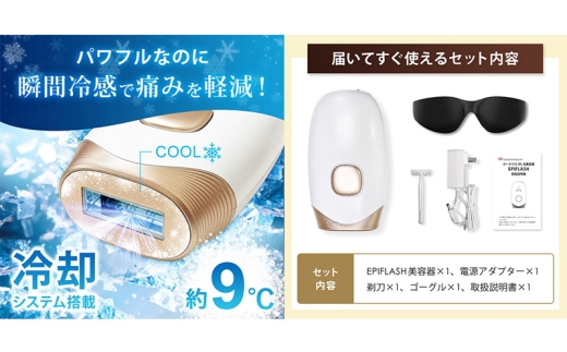 脱毛器 IPL 冷却機能 99万回照射 美容皮膚科医監修 光美容器 EPIFLASH