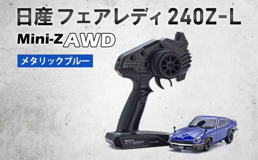 ミニッツAWD レディセット GT－R KPGC10レーシング ブルー ／ 車