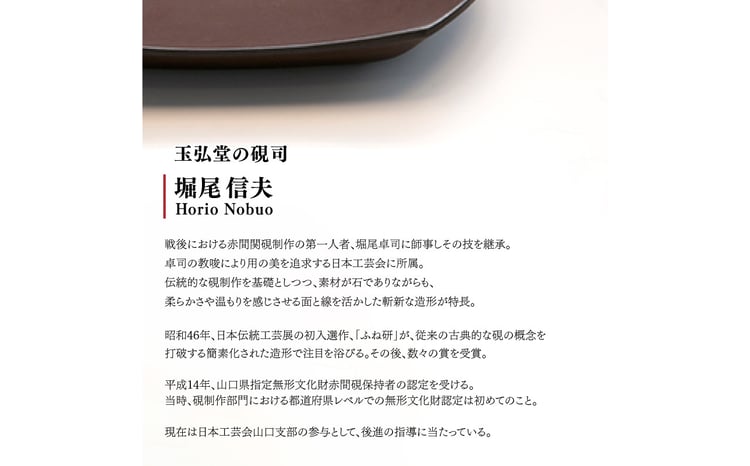 硯 文房具 インテリア 書道 筆 赤間 赤間関 伝統工芸 手作り 職人 道具