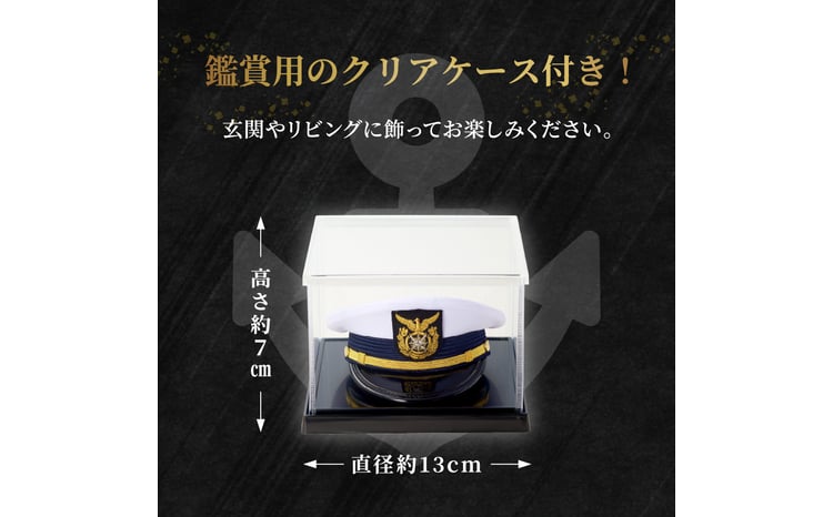 海上保安庁ミニチュア帽子 海上保安正（ケース付き） グッズ 職人技