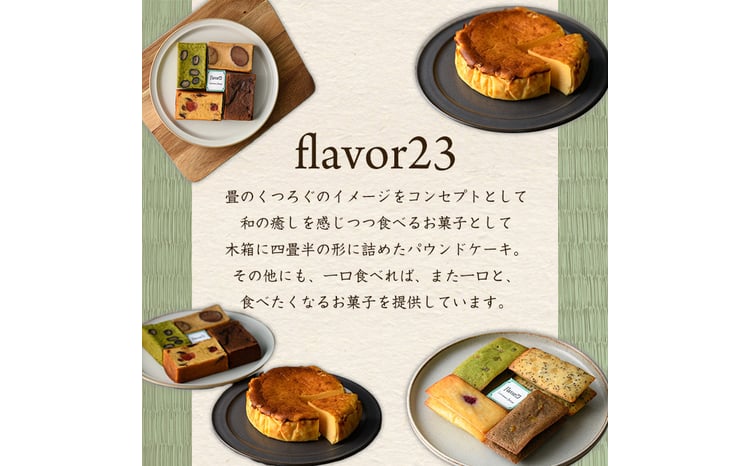 畳パウンドケーキ(計4個/4種×各1個)【m61-01】【flavor23】 - 大阪府