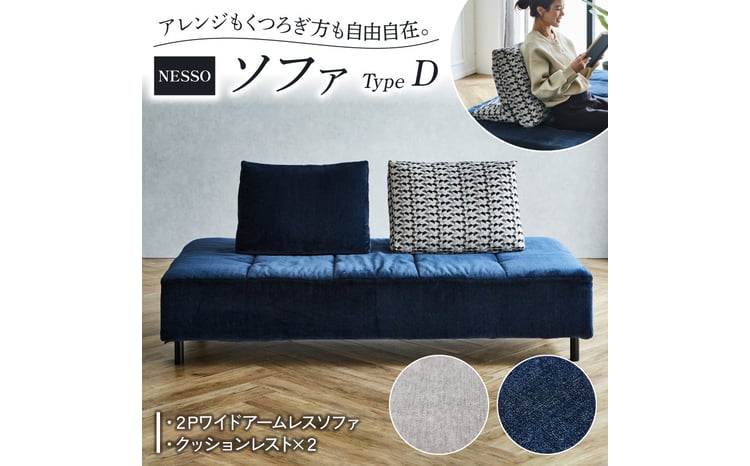 ソファ 2人掛け NESSO（ネッソ） TYPE D ソファ ネイビー グレー