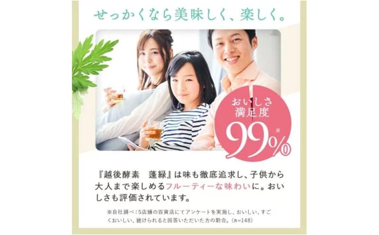 越後酵素蓬緑 720ml×2 ファスティングドリンク 酵素ドリンク 無添加