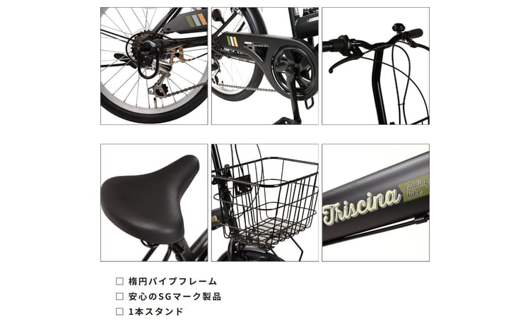 トリシーナ カゴ付き折りたたみ自転車 20型 外装6段［マットブラック