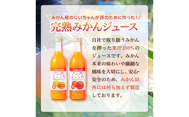 御浜柑橘の孫心みかんジュース【果物 フルーツ みかん みかんジュース