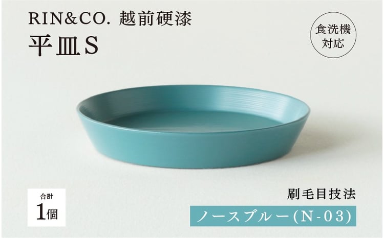 選べるカラー！】【RIN&CO.】越前硬漆 平皿S / 刷毛目技法 軽く丈夫な