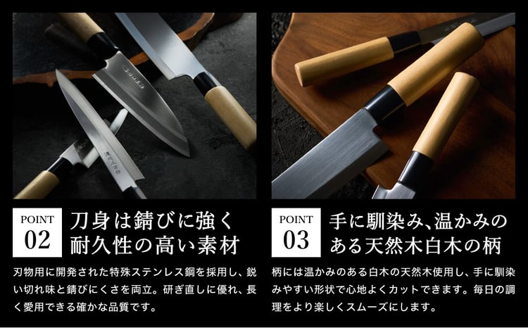 濃州正宗作 和包丁セット【出刃包丁 刺身包丁】～和包丁 ステンレス