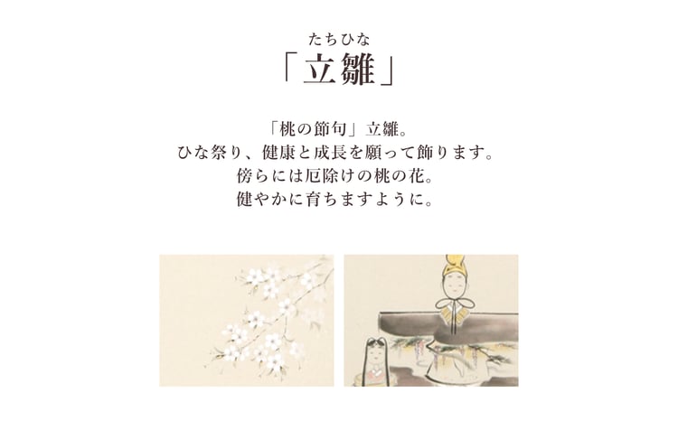 掛け軸「立雛」 中谷文魚 半切立 サイズ：47×190cm 桐箱付 掛け軸 和室