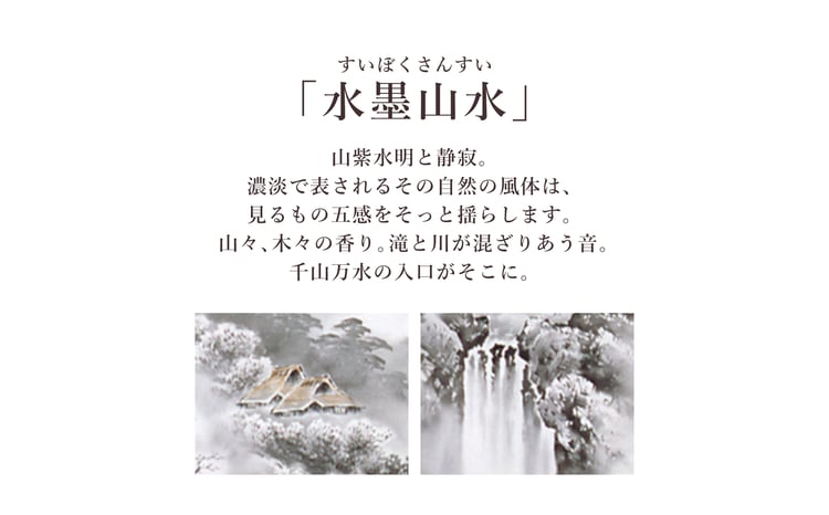 掛け軸「水墨山水」 前田深青 尺五立 サイズ：54.5×190cm 桐箱付