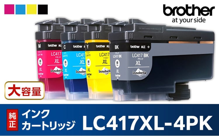 ブラザー 純正インクカートリッジ 大容量】LC417XL-4PK - 愛知県名古屋