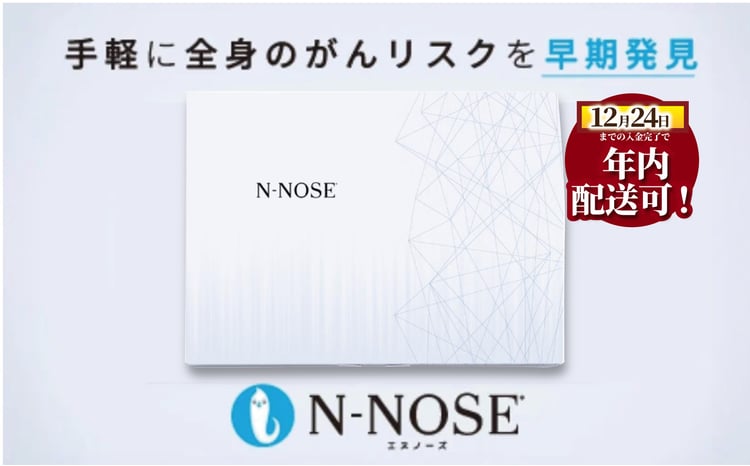 1週間前後で発送】 がん検査キット エヌノーズ 1回分 簡単 がんの早期