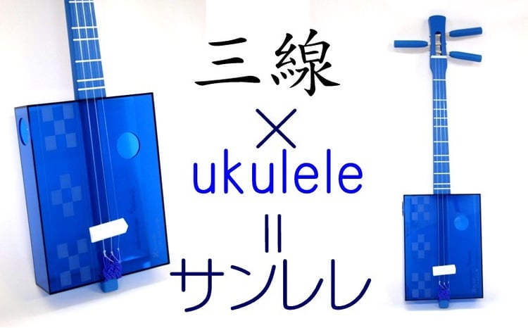 三線工房まちだ屋＞サンレレ 海遊び Sanlele Umi Ashibi【ブルー