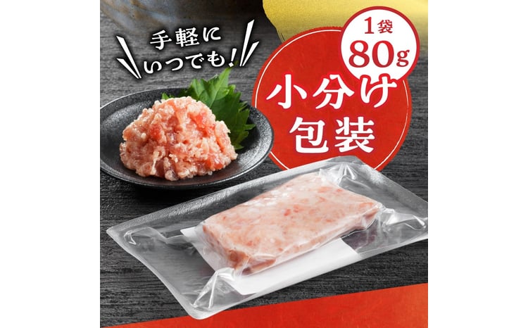 a12-198 【お届け時期が選べる】天然まぐろ ネギトロ【80g×15パック