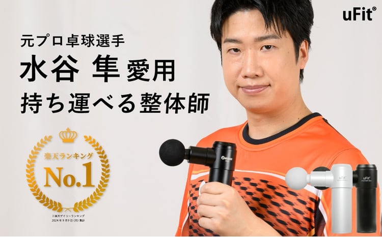 マッサージガン】uFit RELEASER Mini ＜ブラック＞【東京 都内 渋谷