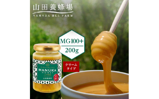 マヌカ蜂蜜(クリームタイプ)MG100+＜200g＞(22193) マヌカハニー_