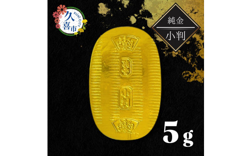 純金 小判 5g | 純金 金 金製品 徳力 ゴールド コレクション デザイン