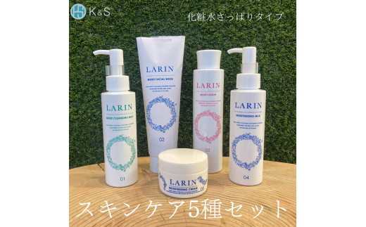 こだわりのスキンケア5種セット（化粧水、乳液、クリーム