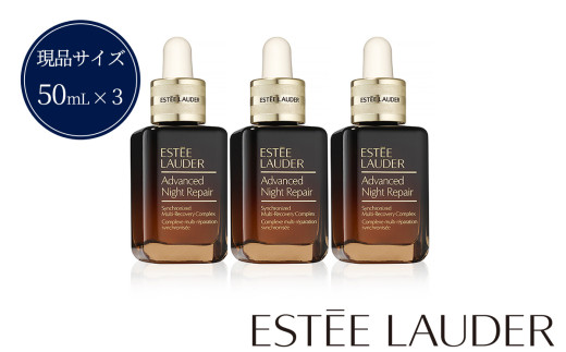 エスティ ローダー アドバンス ナイト リペア SMR コンプレックス 50mL