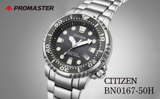 シチズン CITIZEN PROMASTER BN0167-50H | シチズン citizen