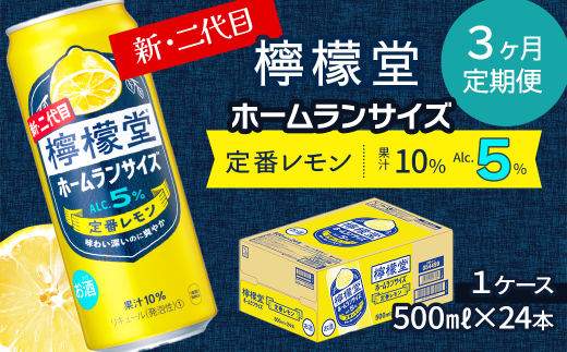 新・二代目 「檸檬堂」 定番レモン ホームランサイズ （500ml×24本） 1