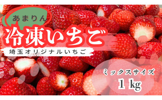 新品種】埼玉オリジナル いちご あまりん 4パック ストロベリーハント