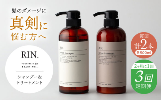 シャンプー 【母の日対象】 RIN. シャンプー&トリートメントセット 各