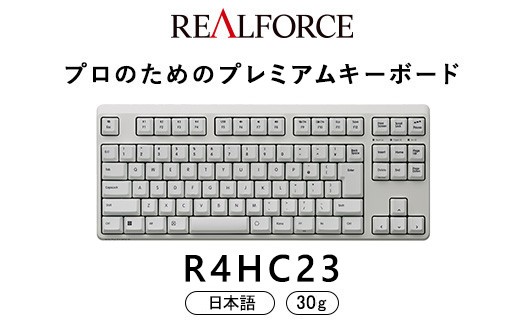 東プレ REALFORCE R4 プロのためのプレミアムキーボード 日本語配列